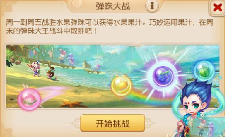 梦幻西游手游弹珠大战怎么玩 弹珠大战攻略