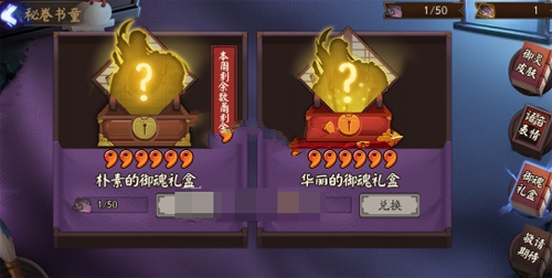 阴阳师华丽的御魂礼盒能出什么 华丽的御魂礼盒奖励总汇