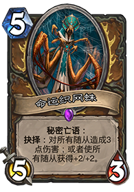 炉石传说命运织网蛛强吗 命运织网蛛值得合成吗