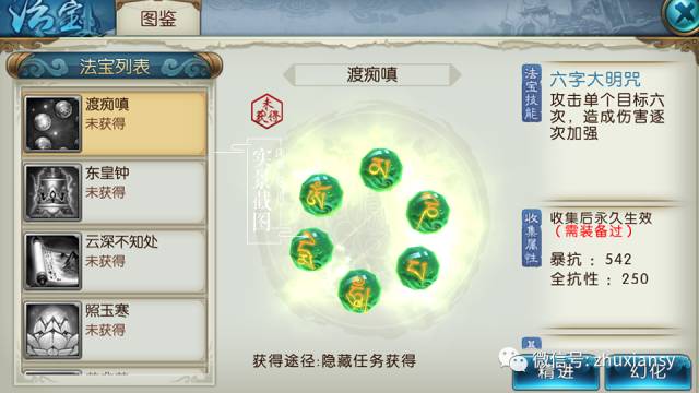 诛仙手游渡嗔痴隐藏任务在哪接? 渡嗔痴法宝属性及隐藏任务触发详解