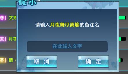 剑侠情缘手游怎么给好友备注? 好友名称修改方法