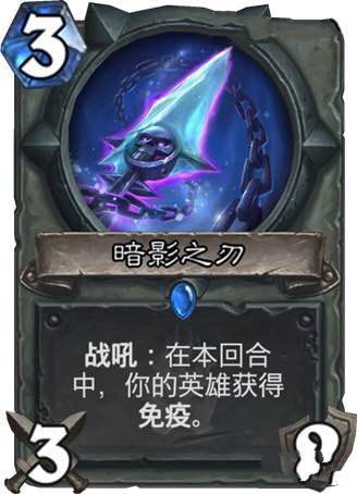 炉石传说暗影之刃强吗 暗影之刃值得合成吗