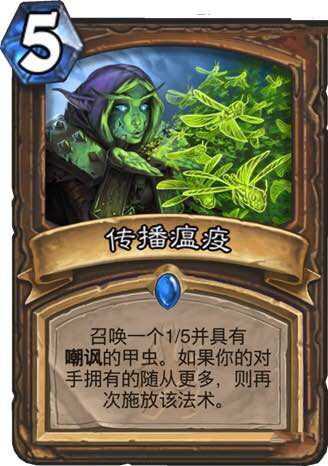 炉石传说传播瘟疫强吗 传播瘟疫值得合成吗