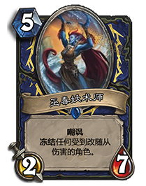 炉石传说巫毒妖术师攻略 巫毒妖术师强度分析