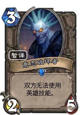 炉石传说意志破坏者强吗 意志破坏者值得合成吗