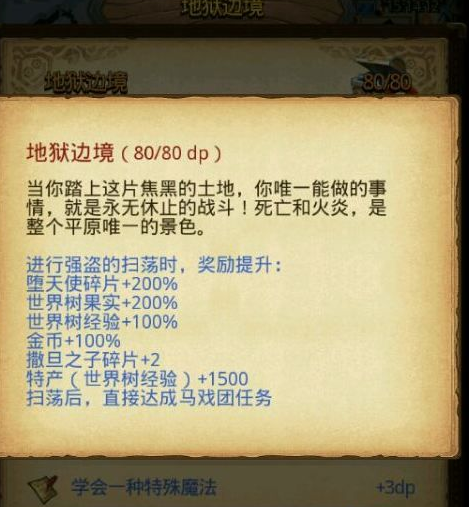 不思议迷宫失乐园钥匙怎么得 失乐园钥匙获取攻略
