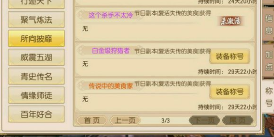 御剑情缘传说中的美食家称号的获取方法