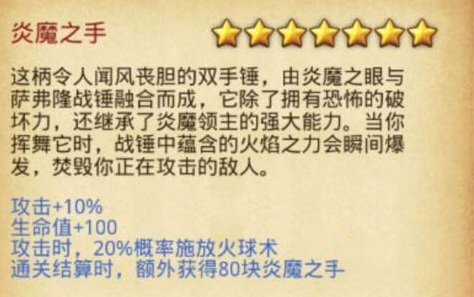不思议迷宫炎魔之手怎么得?不思议迷宫炎魔之手获取方法
