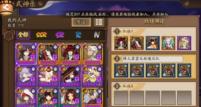 阴阳师队伍预设有什么用 队伍预设使用方法