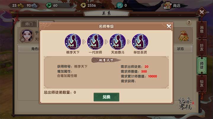 寻仙手游怎么出师 徒弟出师条件一览