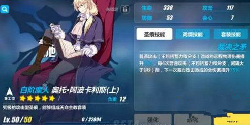 崩坏3奥托阿波卡利斯怎么样 奥托阿伯卡利斯技能套装解析