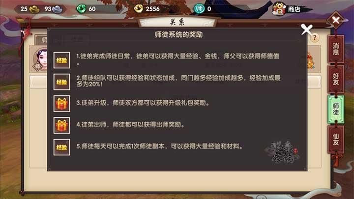 寻仙手游师徒副本怎么进 师徒副本位置一览