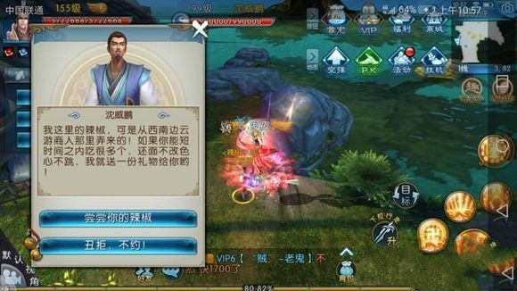 诛仙手游吃辣椒任务攻略 吃辣椒任务技巧分享