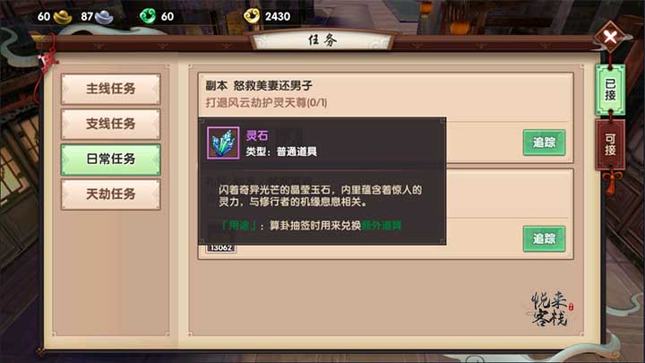 寻仙手游日常任务怎么做 日常任务流程讲解