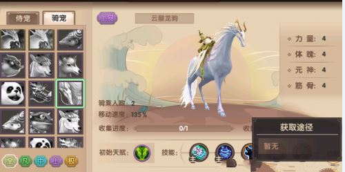 寻仙手游云鬃龙驹怎么获得?怎么弄?怎么得?云鬃龙驹获取详解