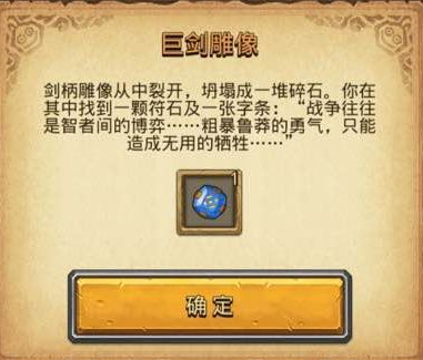 不思议迷宫巨剑雕像怎么选 天空事件巨剑雕像攻略