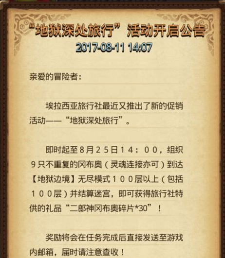 不思议迷宫地狱深处旅行怎么过?地狱深处旅行阵容推荐攻略