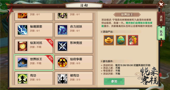 寻仙手游世界妖王怎么进 世界妖王主线任务流程讲解