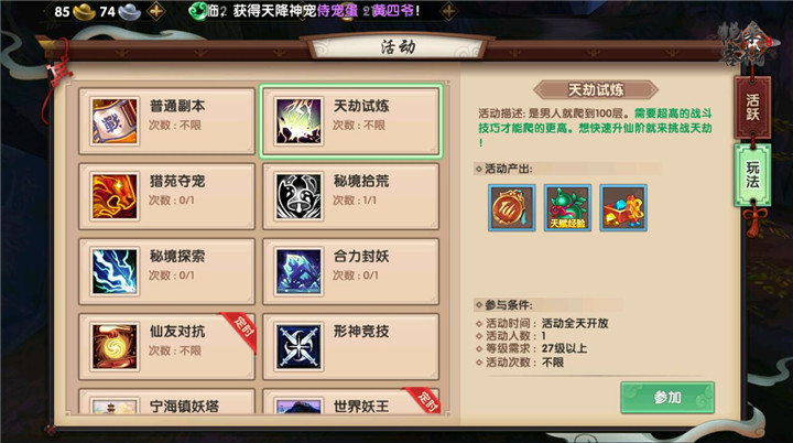寻仙手游仙友对抗攻略 仙友对抗玩法讲解