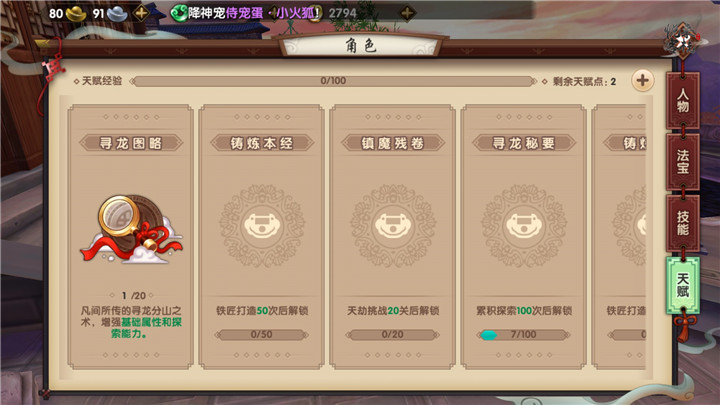 寻仙手游天赋技能怎么选择 天赋技能强化推荐
