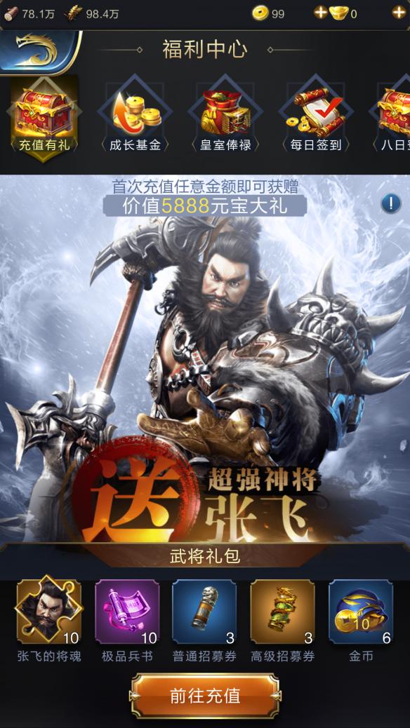 乱世王者张飞礼包怎么获得?乱世王者张飞礼包获取方法