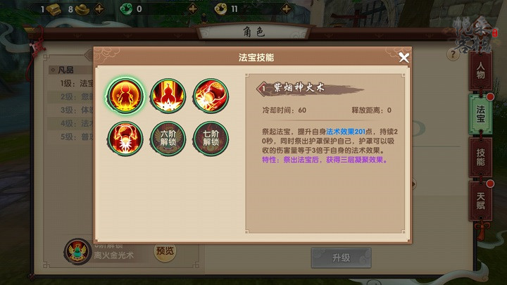 寻仙手游控火法师技能搭配推荐 控火技能搭配讲解