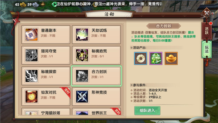 寻仙手游合力封妖攻略 合力封妖打法讲解