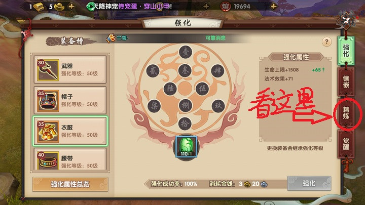 寻仙手游装备精炼怎么划算 装备精炼性价比分析