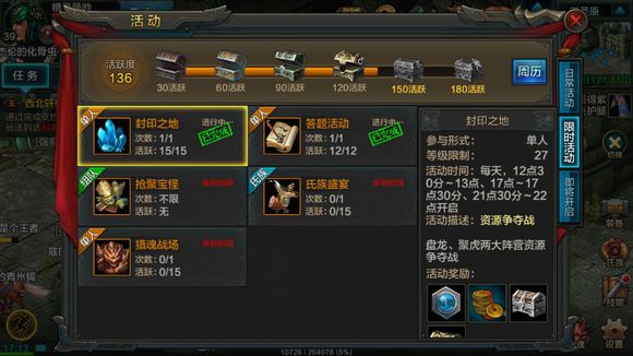 QQ华夏手游封印之地攻略 封印之地玩法详解