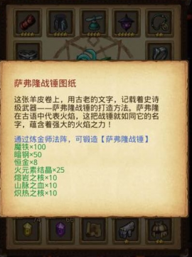 不思议迷宫萨弗隆战锤制作攻略 地狱边境萨弗隆战锤详解