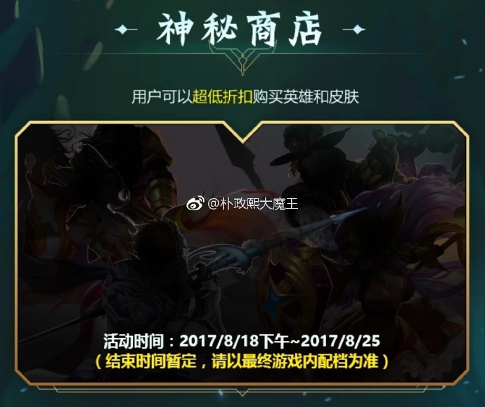 王者荣耀818神秘商店活动大全 暑期盛典神秘商店活动地址分享