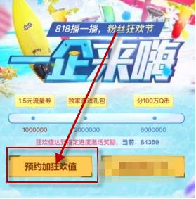 王者荣耀818活动狂欢值怎么得 818狂欢值获取方法讲解
