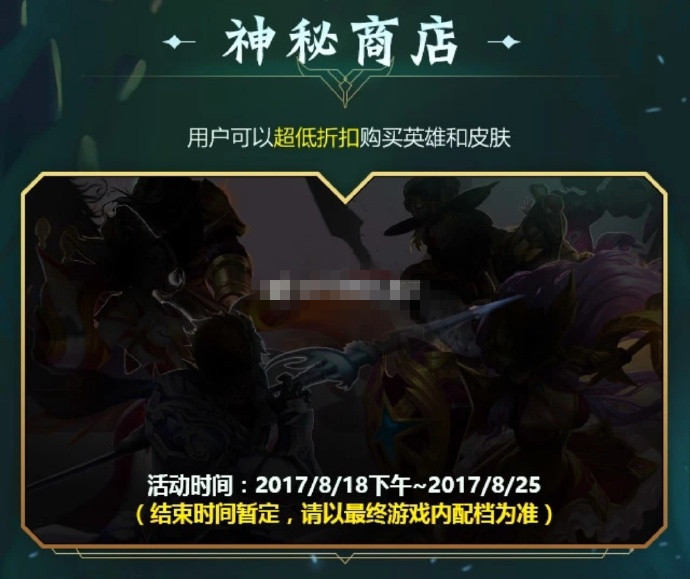 王者荣耀8月19日神秘商店返场皮肤大全 819暑期盛典返场皮肤一览