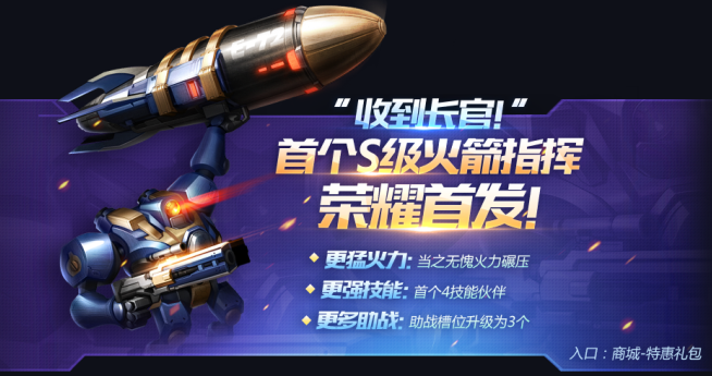 魂斗罗归来火箭指挥官什么时候出 火箭指挥官获取方法介绍