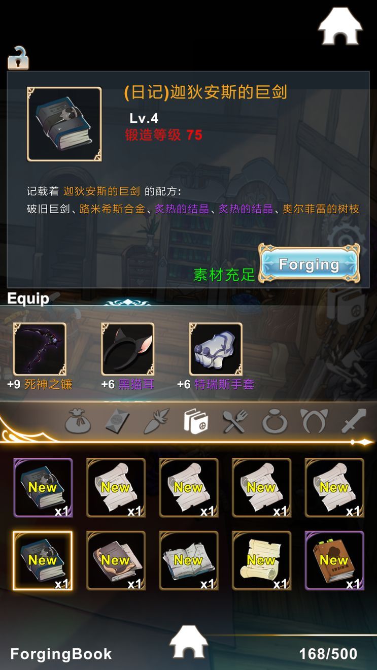smithstory迦狄安斯的巨剑怎么做 迦狄安斯的巨剑配方一览