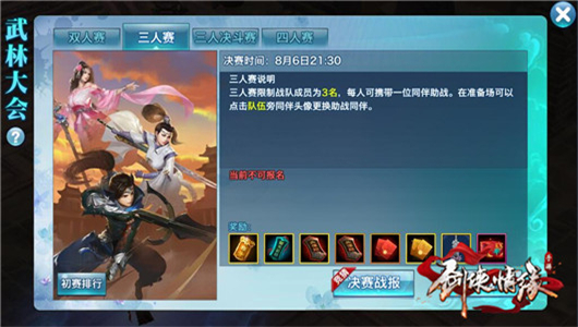 剑侠情缘手游长歌武林三人赛怎么搭配? 长歌武林大会三人赛门派搭配推荐
