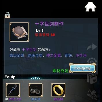 smithstory十字巨剑怎么做 十字巨剑制作方法讲解