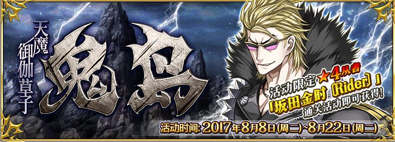 FGO8月底更新内容一览 8月底更新内容曝光