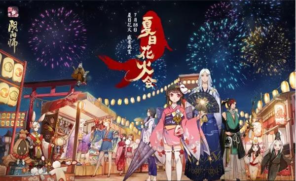 阴阳师8月16日更新公告 8月16日更新内容一览