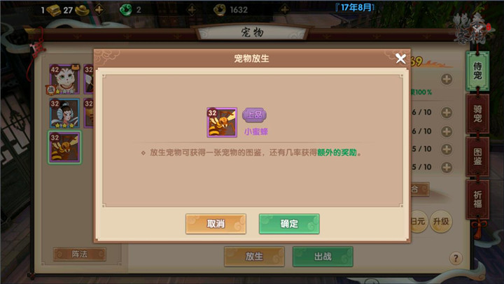 寻仙手游宠物怎么放生 宠物放生奖励一览