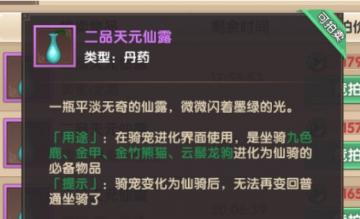 寻仙手游天元仙露怎么得 天元仙露获取方法讲解