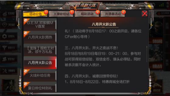CF手游8月开火趴活动大全 818开火趴活动内容一览
