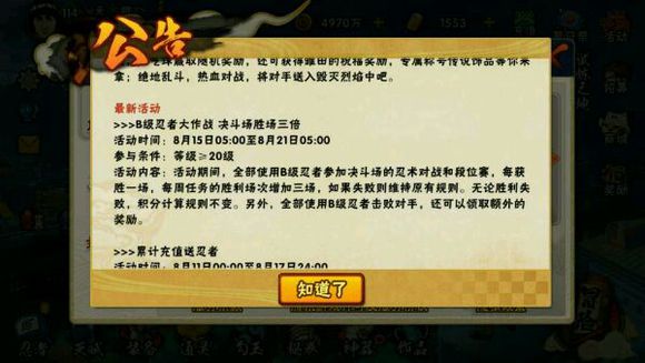 火影忍者手游B级忍者大作战攻略 B级忍者大作战活动内容一览