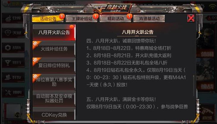 CF手游8月开火趴充值返利介绍
