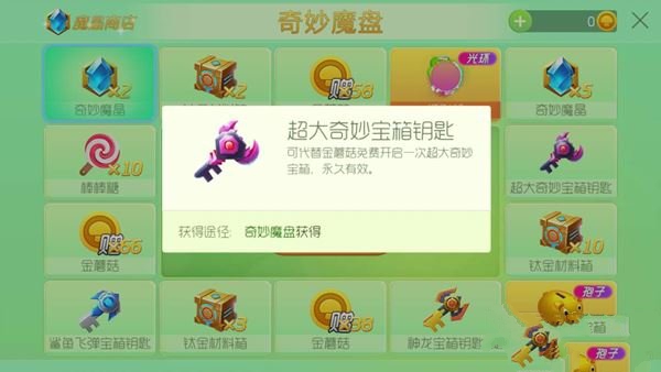 球球大作战超大奇妙宝箱钥匙怎么刷? 超大奇妙宝箱钥匙获取及作用详解