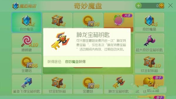 球球大作战刷神龙宝箱钥匙方法 神龙宝箱钥匙获取及作用详解