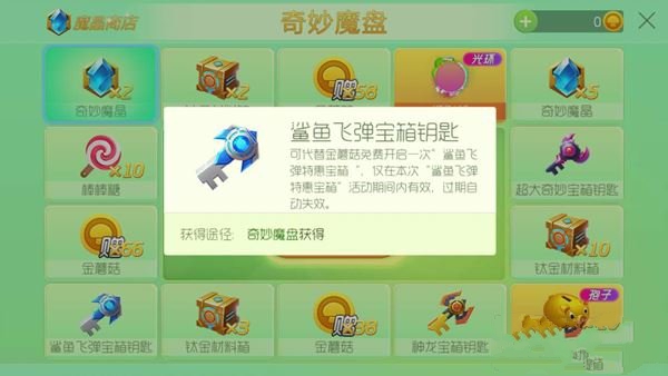 球球大作战鲨鱼飞弹宝箱钥匙怎么刷? 鲨鱼飞弹宝箱钥匙获取及作用详解