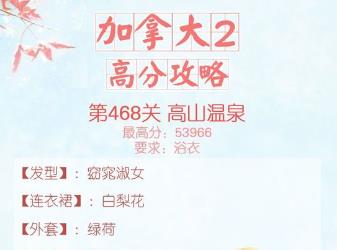 暖暖环游世界468高山温泉攻略 加拿大2第五关高分S搭配推荐