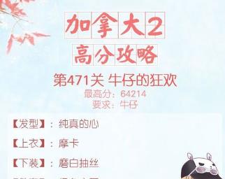 暖暖环游世界471牛仔的狂欢攻略 加拿大2第八关高分S搭配推荐