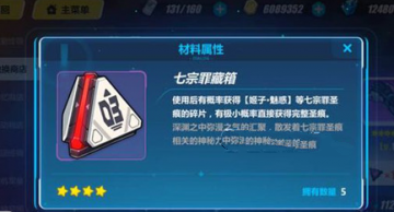 崩坏3七宗罪圣痕获得攻略 崩坏3七宗罪藏箱获取途径一览